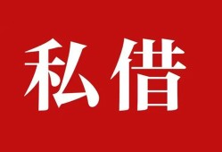 北京24空放私借民间借贷-北京24短借私人-北京24线下贷款