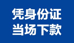 北京24靠谱个人借钱-北京24私人贷款小额贷款-北京24小额贷款空放