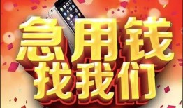 北京24民间私借-北京24大额短借-北京24小额短借