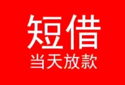 北京24私人正规借贷-北京24信用贷款办理-北京24个人上门小额贷款