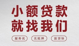 北京24个人短借-北京24小额贷款-北京24个人身份证借私借