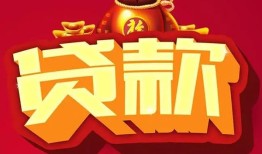 北京24小额空放-北京24空借放款-北京24私人装修贷款