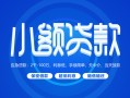 北京24贷款公司电话号码-北京24个人贷款小额贷款-北京24身份证小额贷款