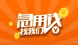 北京24身份证贷款分期-北京24私借空放当场拿钱-北京24私借贷款