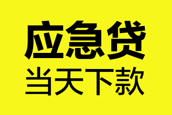 北京24民间短借