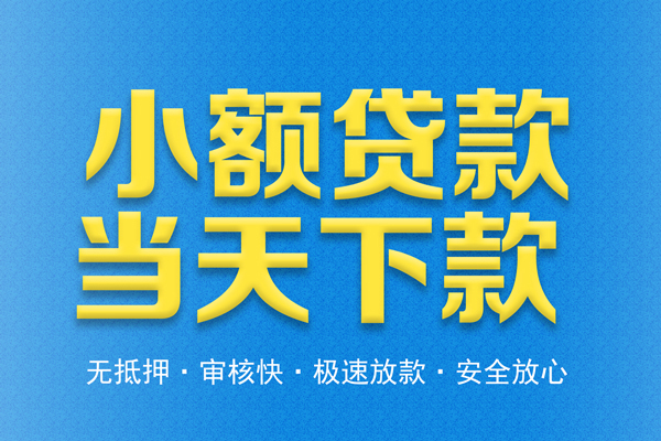 北京24私人借钱当天拿钱