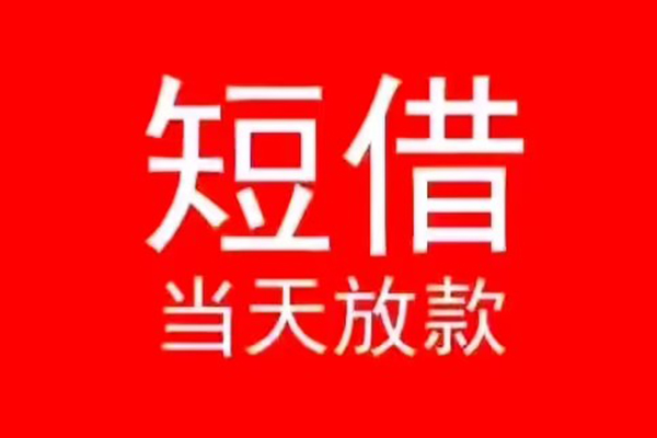 北京24私人正规借贷