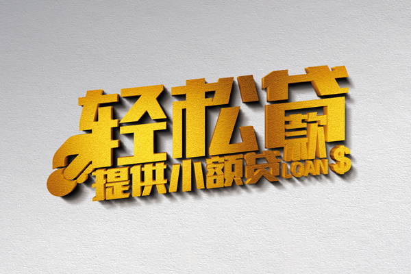 北京24靠谱个人借钱